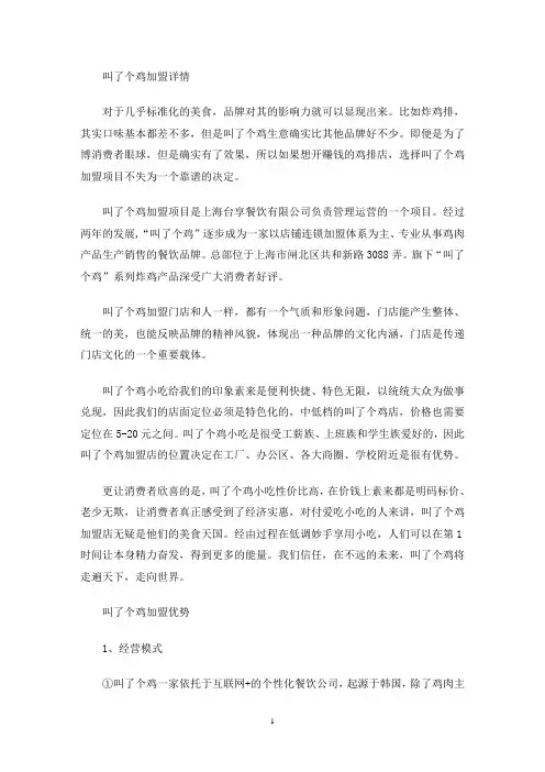 叫了个鸡加盟(最新)