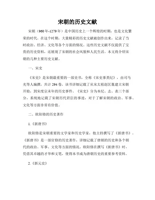 宋朝的历史文献