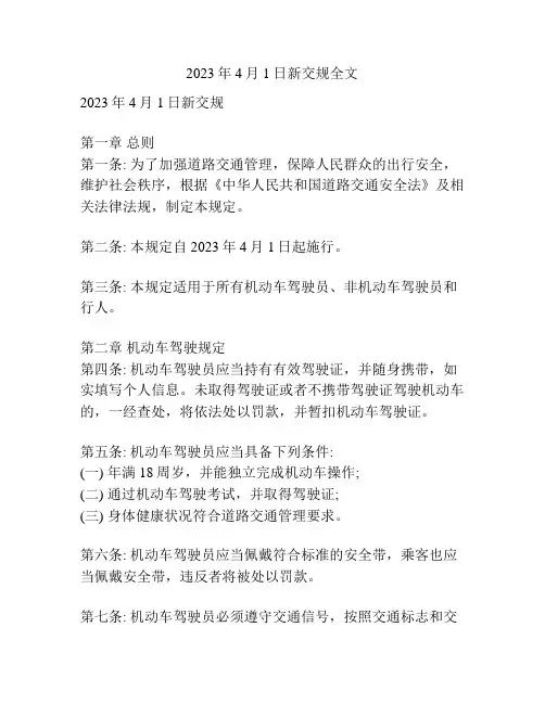 2023年4月1日新交规全文