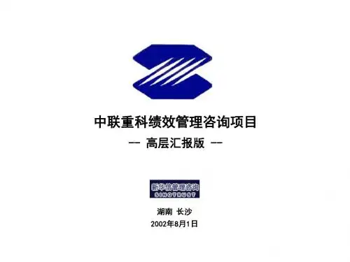 【精品】最新中联重科终期汇报