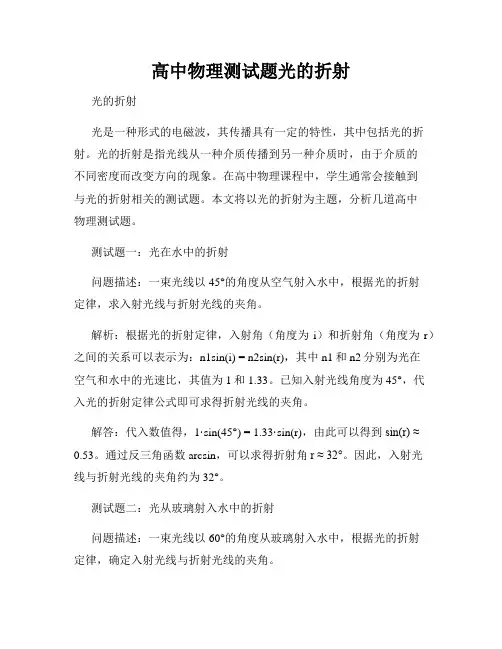 高中物理测试题光的折射