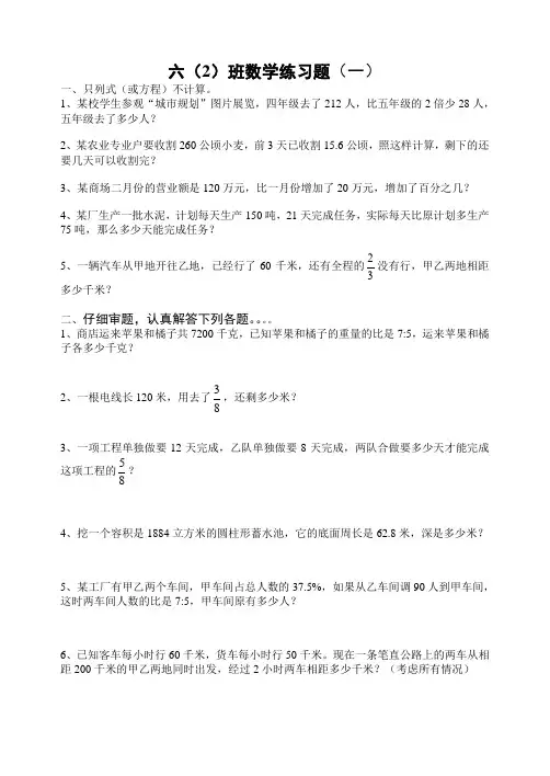 六年级数学应用题专项练习