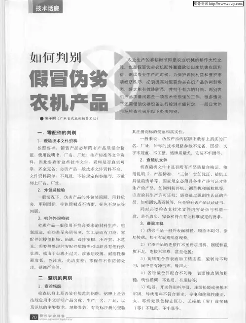 如何判别假冒伪劣农机产品