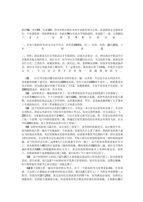 考研牛人政治96分的经验