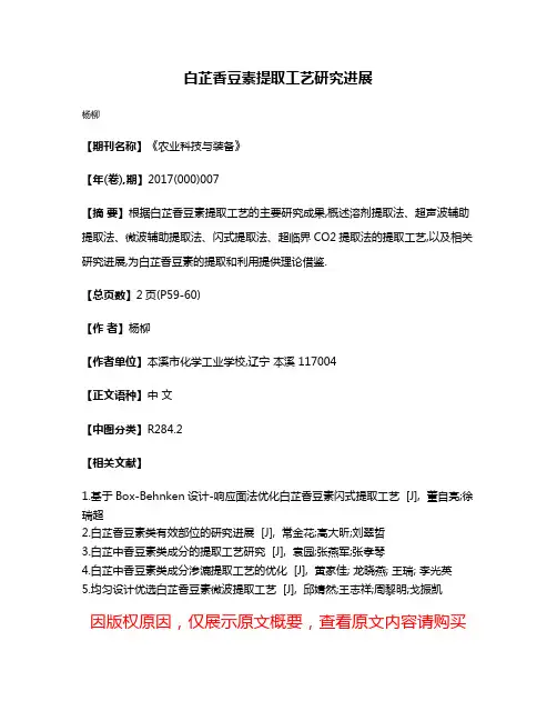 白芷香豆素提取工艺研究进展