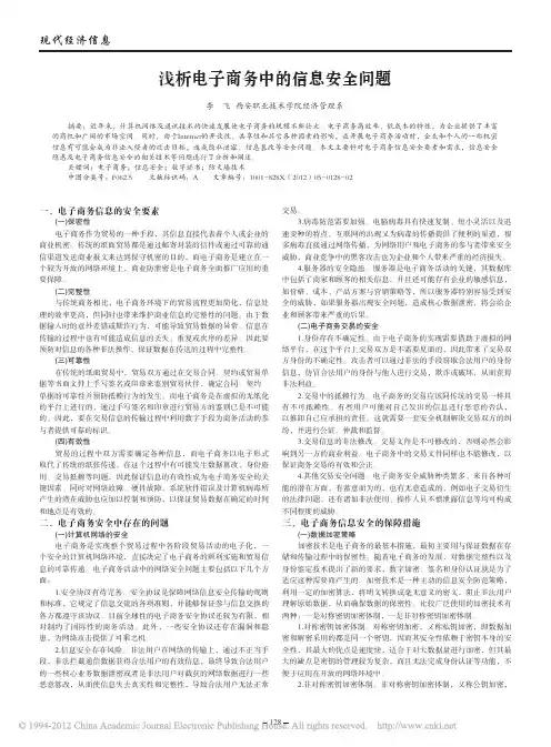 浅析电子商务中的信息安全问题