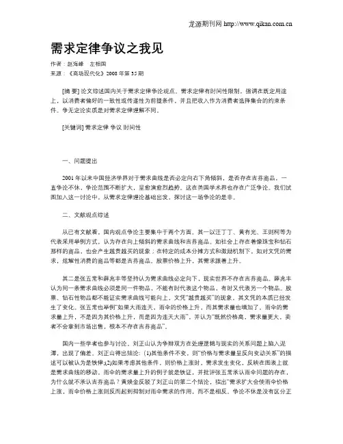 需求定律争议之我见