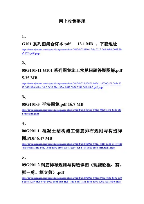 G101系列G901系列电子图集下载