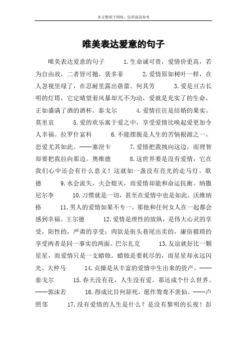 唯美表达爱意的句子