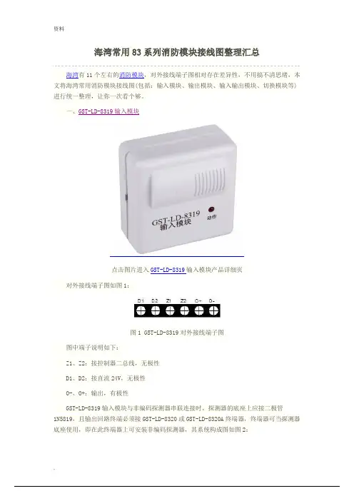 海湾常用83系列消防模块接线图
