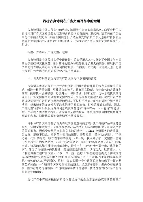 浅析古典诗词在广告文案写作中的运用