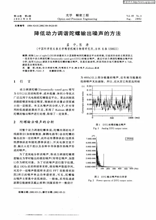 降低动力调谐陀螺输出噪声的方法