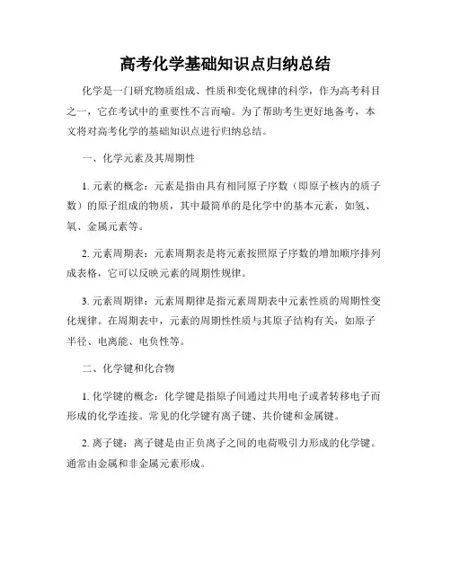 高考化学基础知识点归纳总结