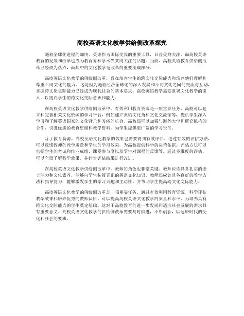 高校英语文化教学供给侧改革探究