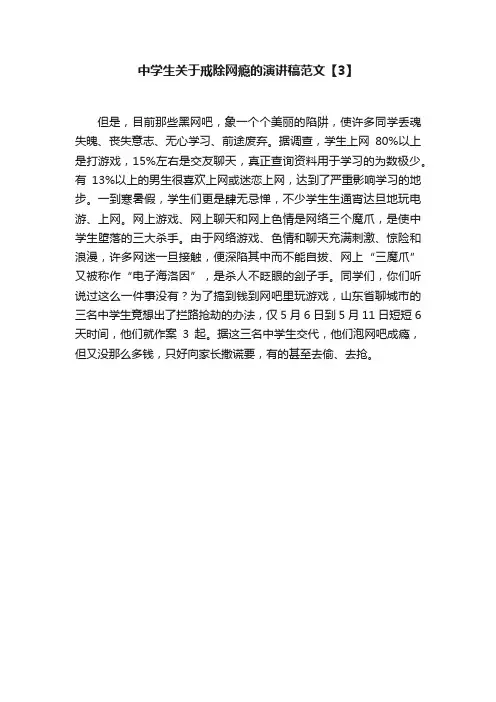 中学生关于戒除网瘾的演讲稿范文【3】