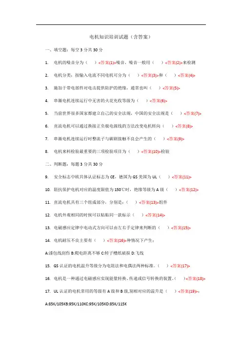 电机知识培训试题(含答案)