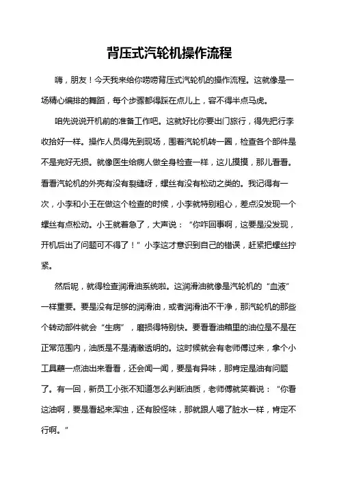 背压式汽轮机操作流程