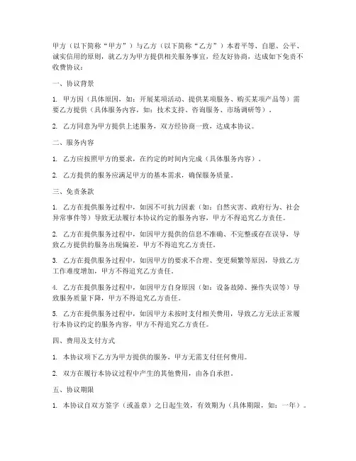 免责不收费协议范本