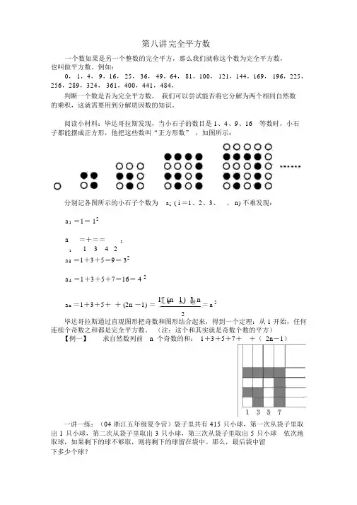 小学五年级奥数完全平方数
