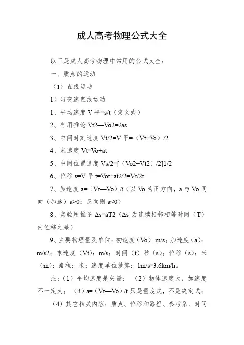 成人高考物理公式大全