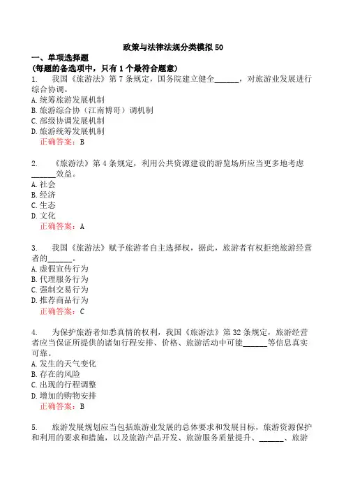政策与法律法规分类模拟50