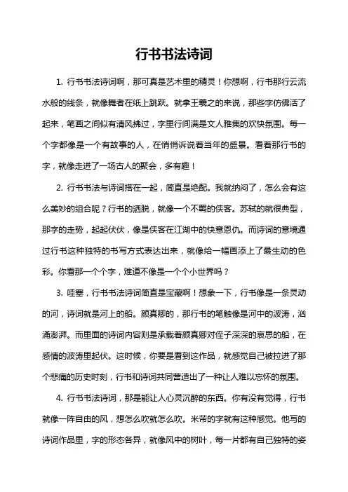 行书书法诗词