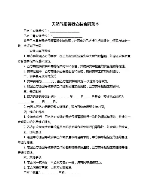天然气报警器安装合同范本
