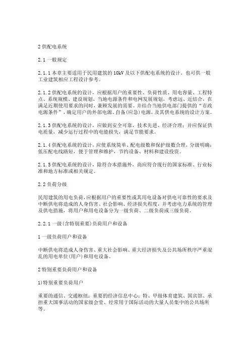 2009民用电气技术措施