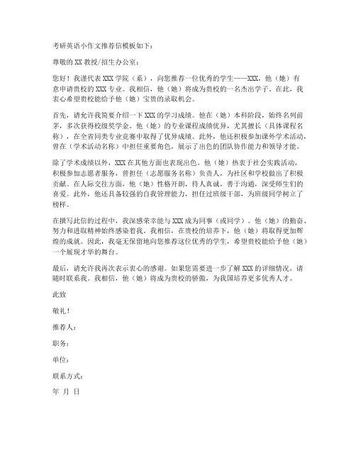 英语一考研小作文推荐信模板