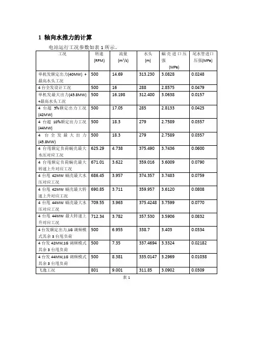 报告-轴向水推力计算