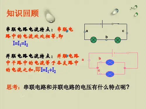 初中物理人教版串、并联电路中电流的规律PPT完整版1