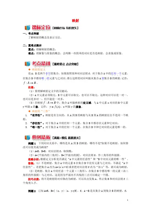 高中数学第二章函数概念与基本初等函数I2.5映射学案苏教版必修1