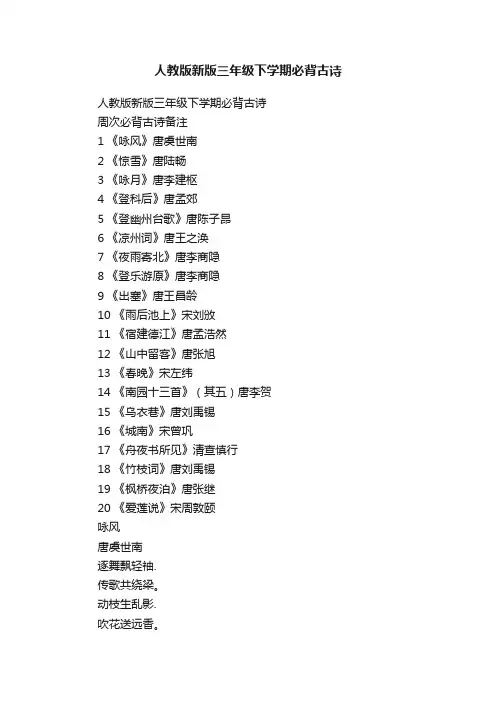 人教版新版三年级下学期必背古诗
