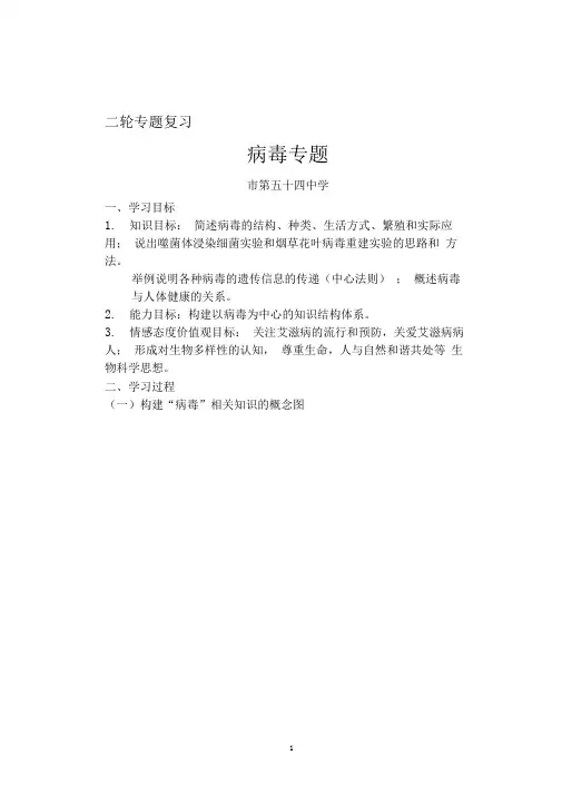 高中生物病毒专题复习-高中生物病毒知识点总结