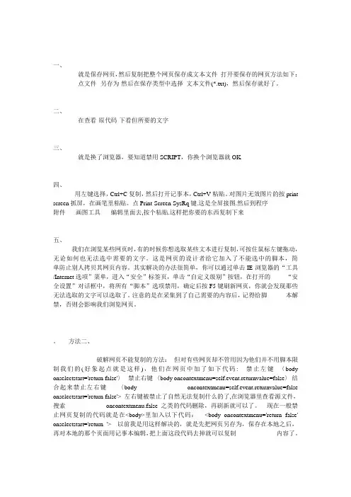 网页如何复制文字