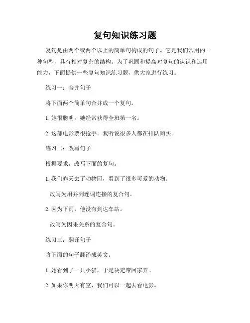 复句知识练习题