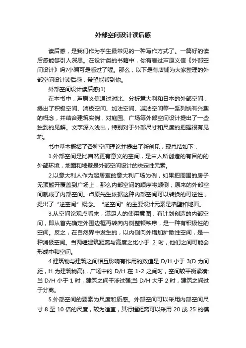 外部空间设计读后感