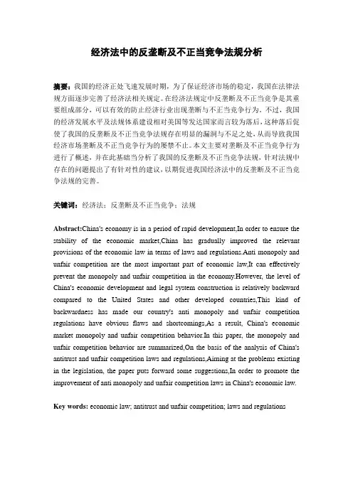 经济法中的反垄断及不正当竞争法规分析 (2)