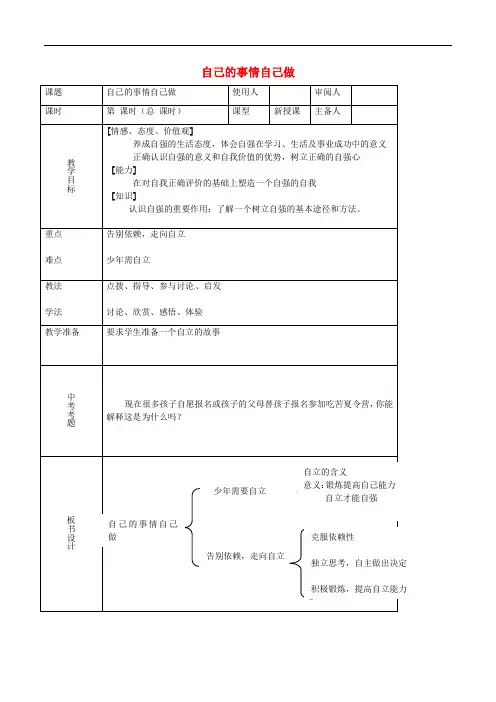 七年级道德与法治上册 第三单元 生活告诉自己“我能行”第六课 人生当自强 第2框 走自立自强之路(自