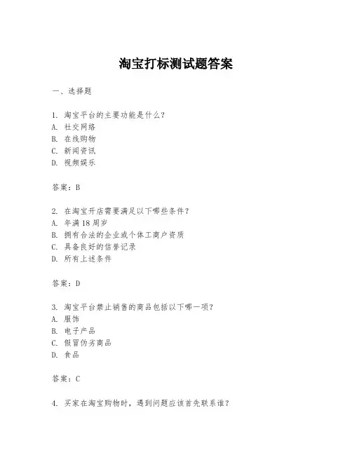 淘宝打标测试题答案