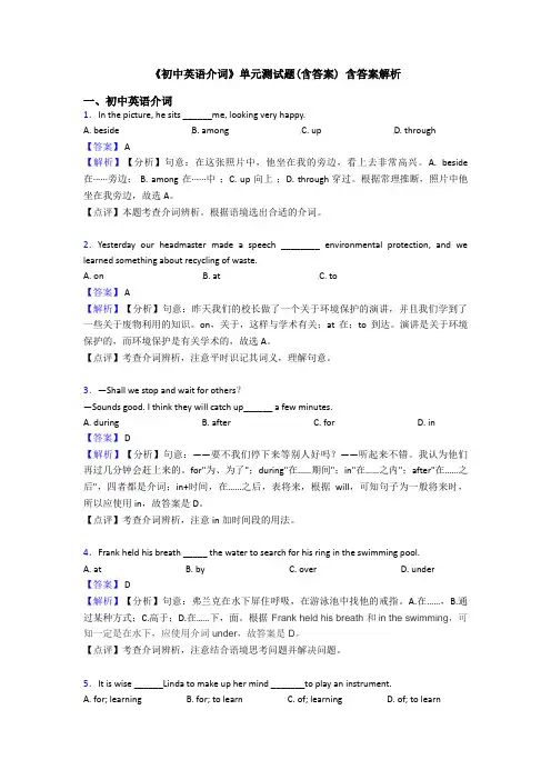 《初中英语介词》单元测试题(含答案) 含答案解析
