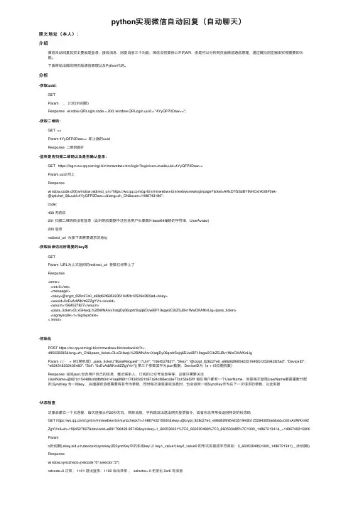 python实现微信自动回复（自动聊天）