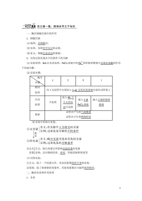 (新人教版)高中第5章第1节第1课时酶的作用和本质教案必修1(生物)