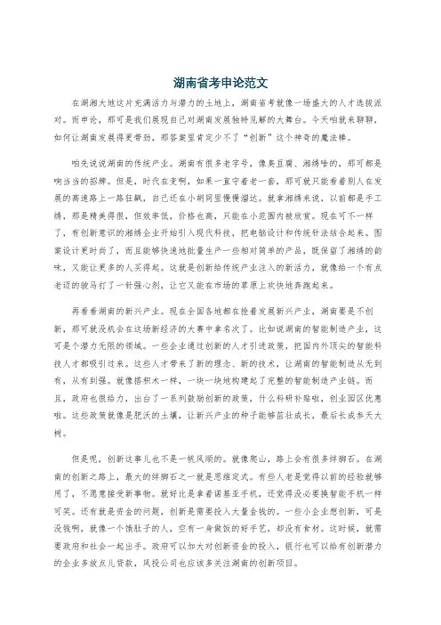 湖南省考申论范文