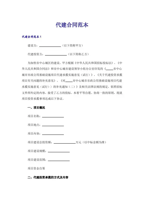 代建合同范本