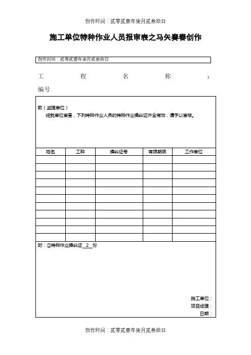 特种作业人员报审表