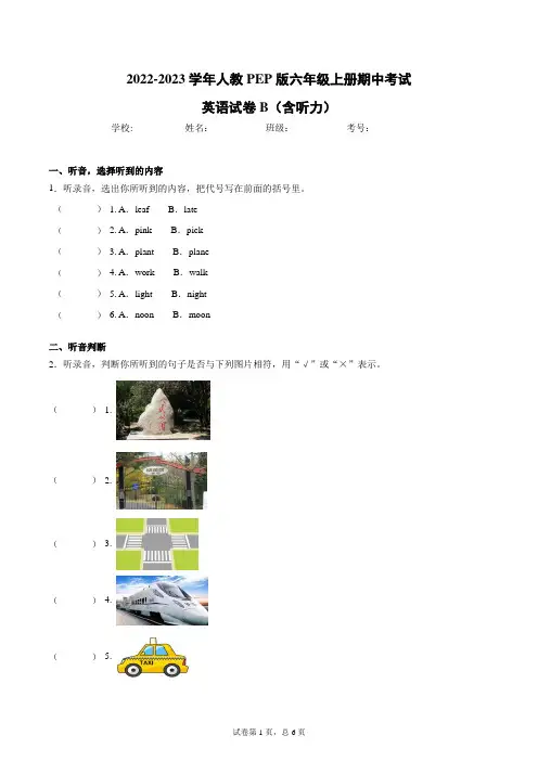 2022-2023学年人教PEP版六年级上册期中考试英语试卷B(含听力) (2)