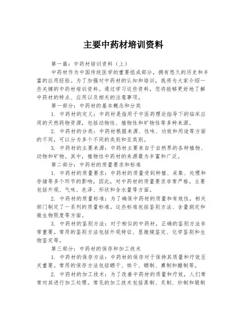 主要中药材培训资料