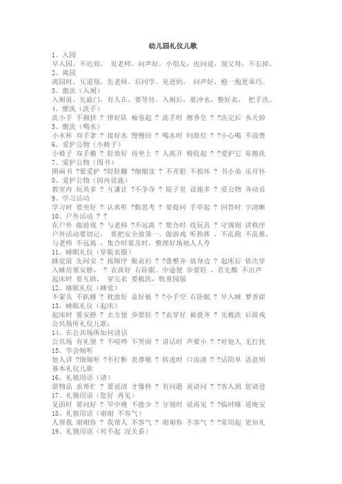幼儿园礼仪儿歌