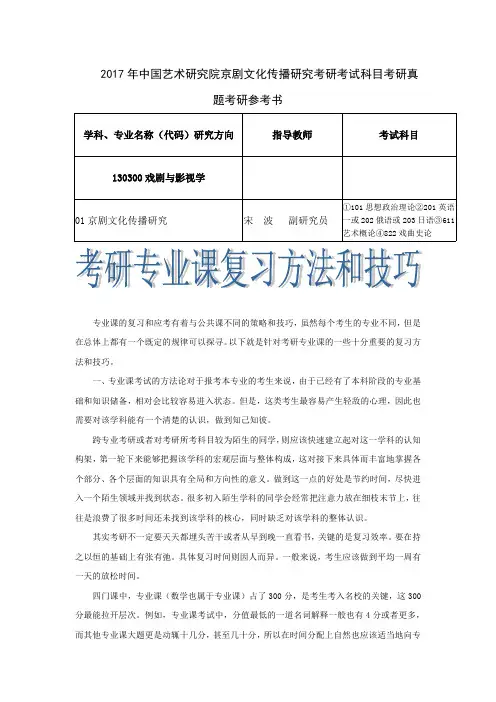 2017年中国艺术研究院京剧文化传播研究考研考试科目考研真题考研参考书